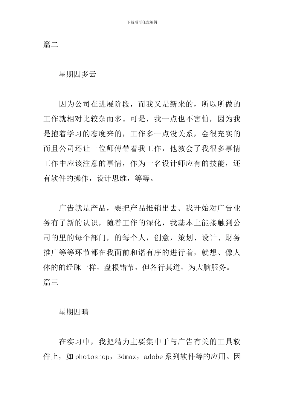 大学生广告部实习周记9篇_第2页