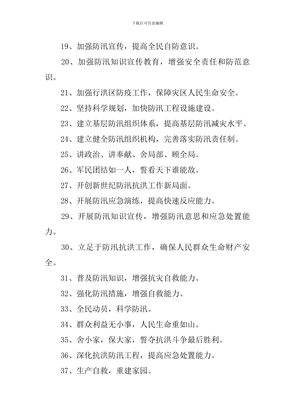 防汛抗洪标语口号_第2页