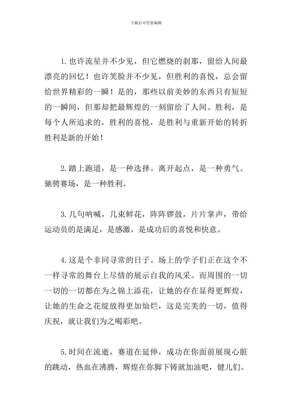有创意的运动会加油稿短句_第3页