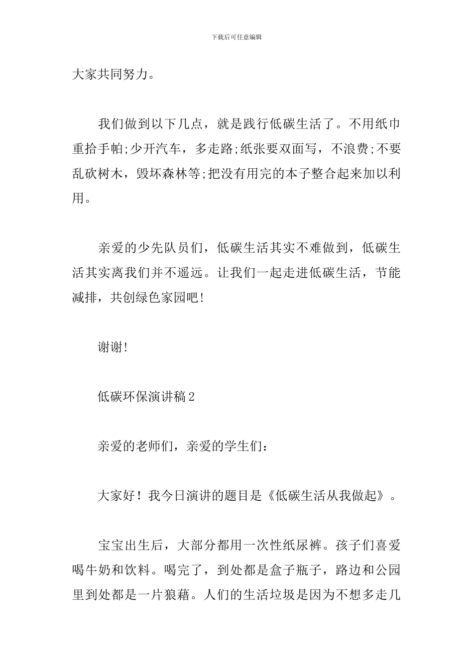 低碳环保演讲稿_第2页