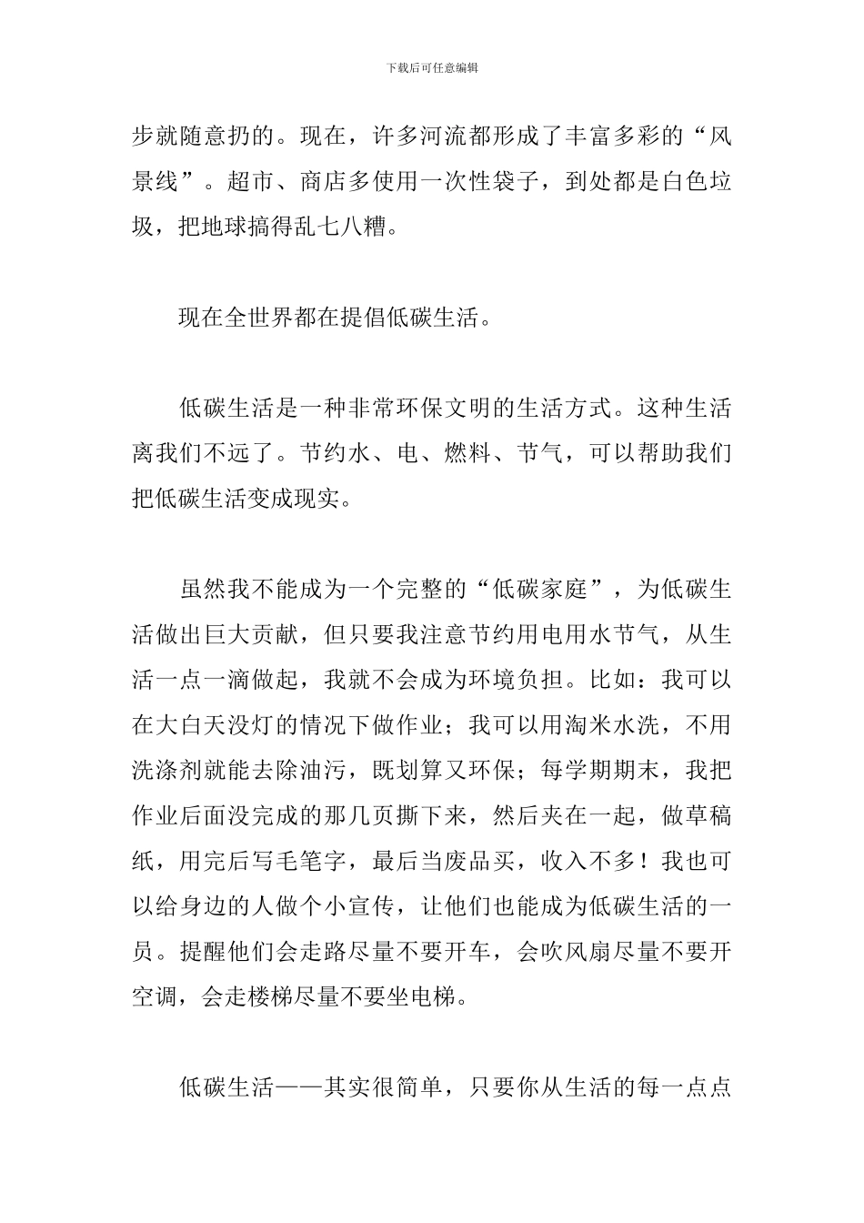 低碳环保演讲稿_第3页