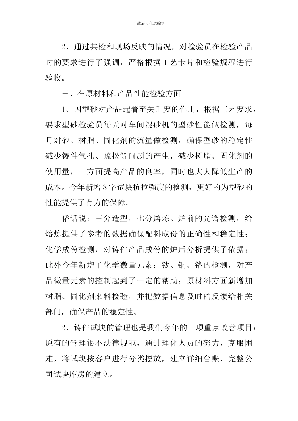 2020质检员个人工作总结_第2页