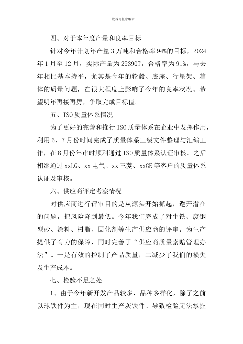 2020质检员个人工作总结_第3页