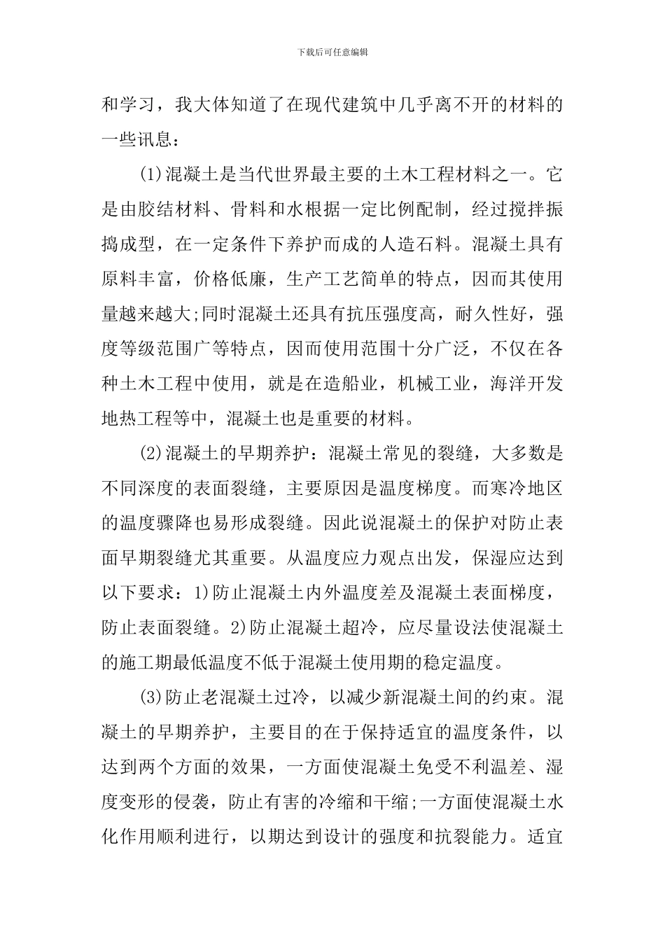 大学生暑假参观工地社会实践报告_第2页