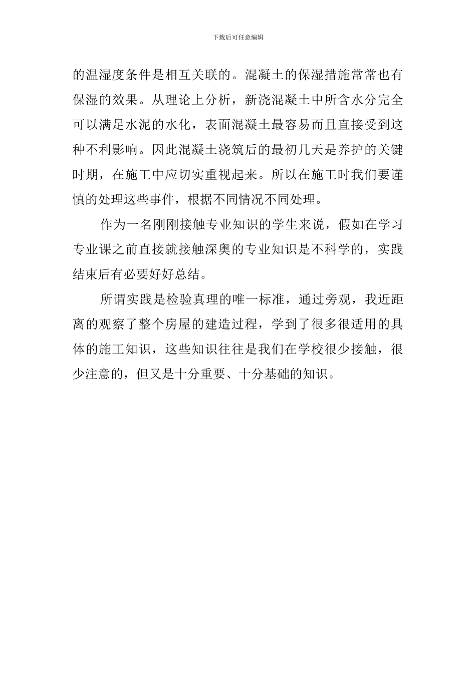 大学生暑假参观工地社会实践报告_第3页