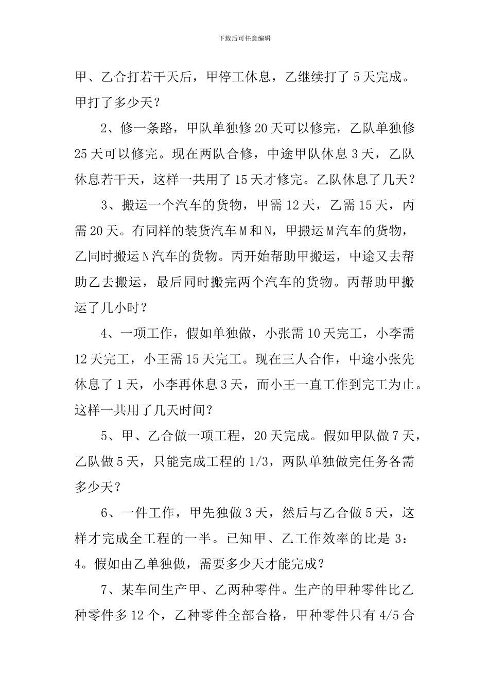 四年级小学生奥数应用题五篇_第2页