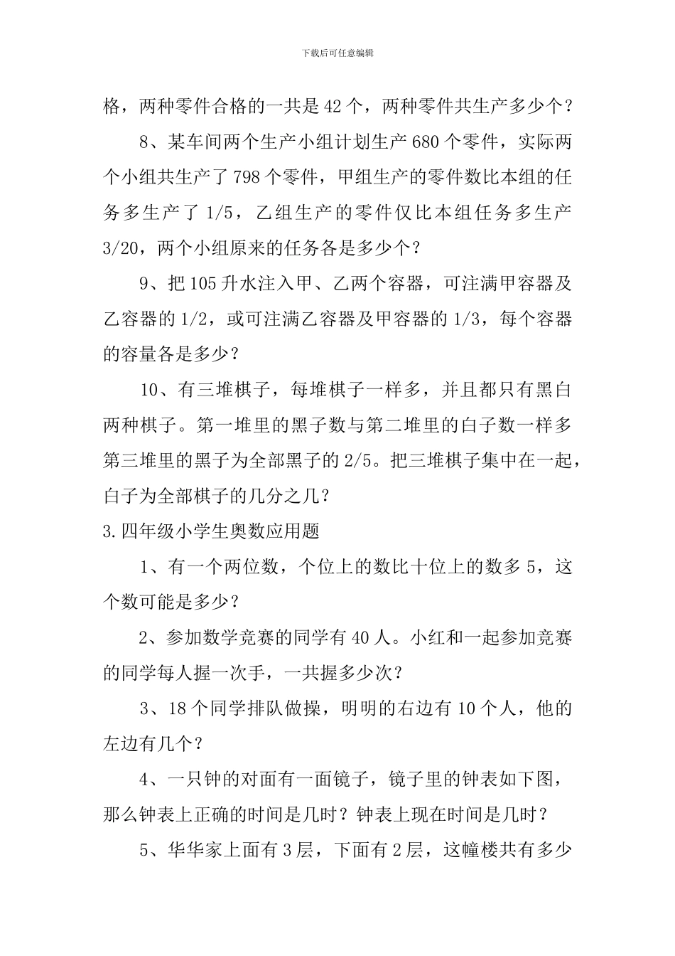 四年级小学生奥数应用题五篇_第3页