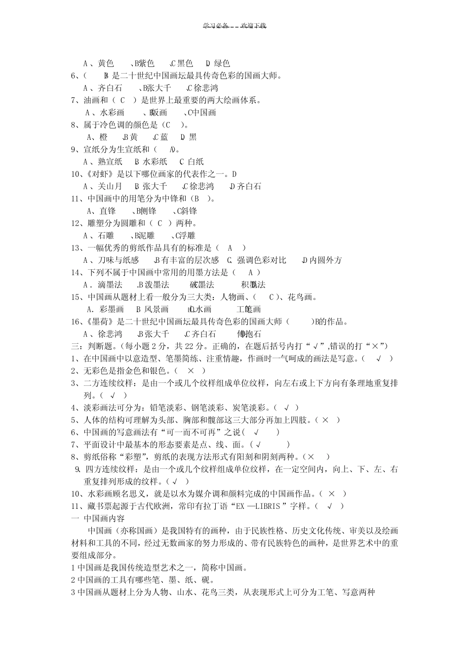 小学美术能力测试复习题 _第3页