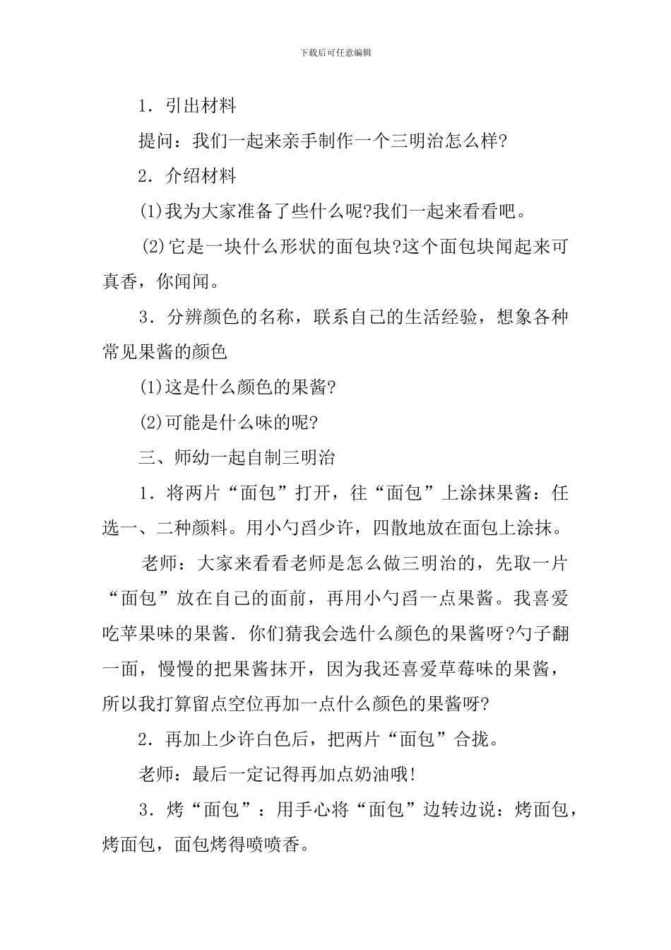 关于幼儿园托班美术活动三明治教案_第2页
