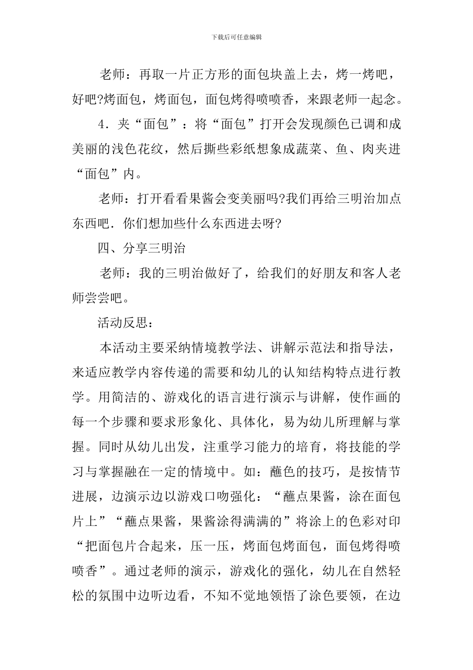 关于幼儿园托班美术活动三明治教案_第3页