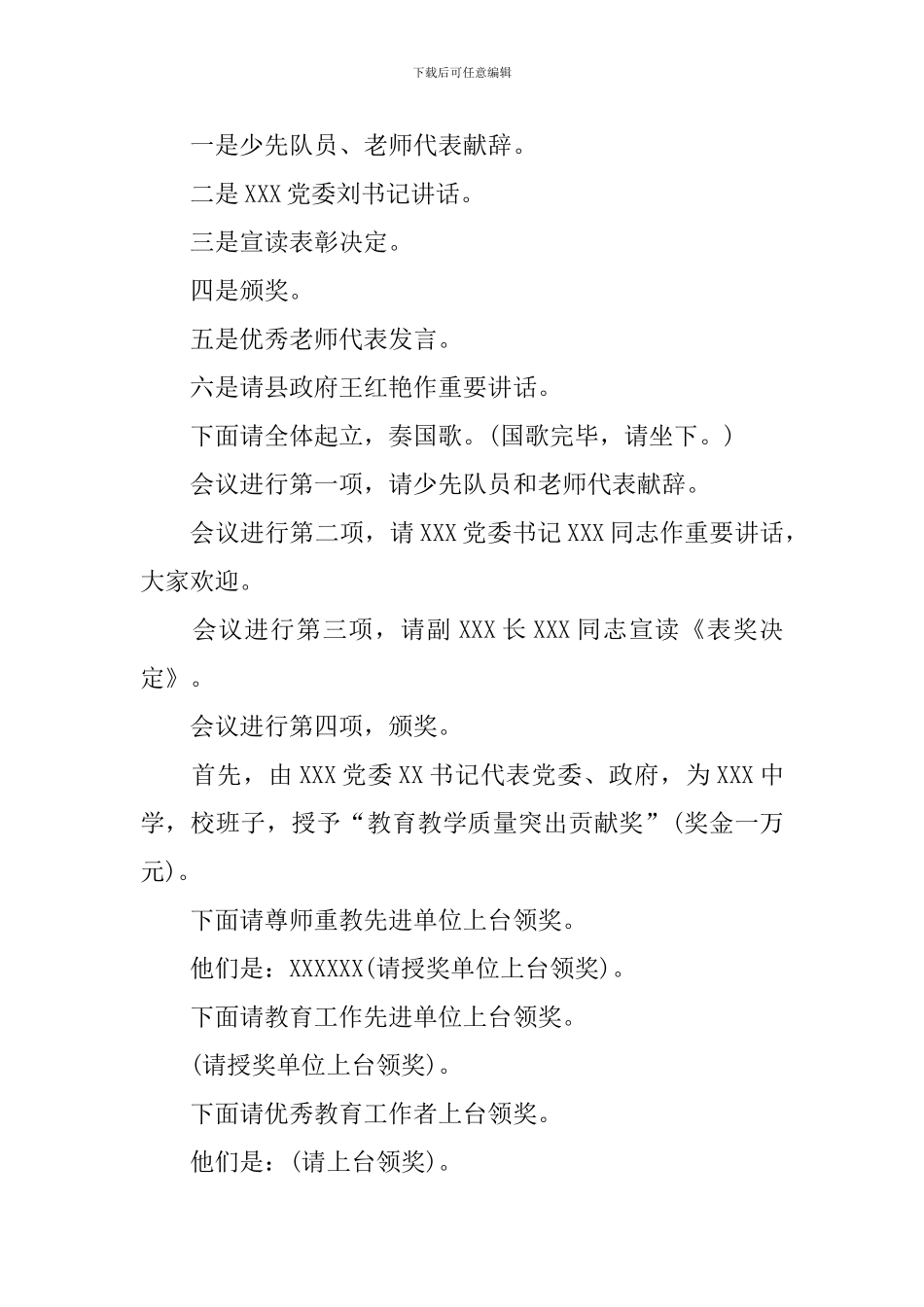 庆祝活动主持词范例四篇_第2页