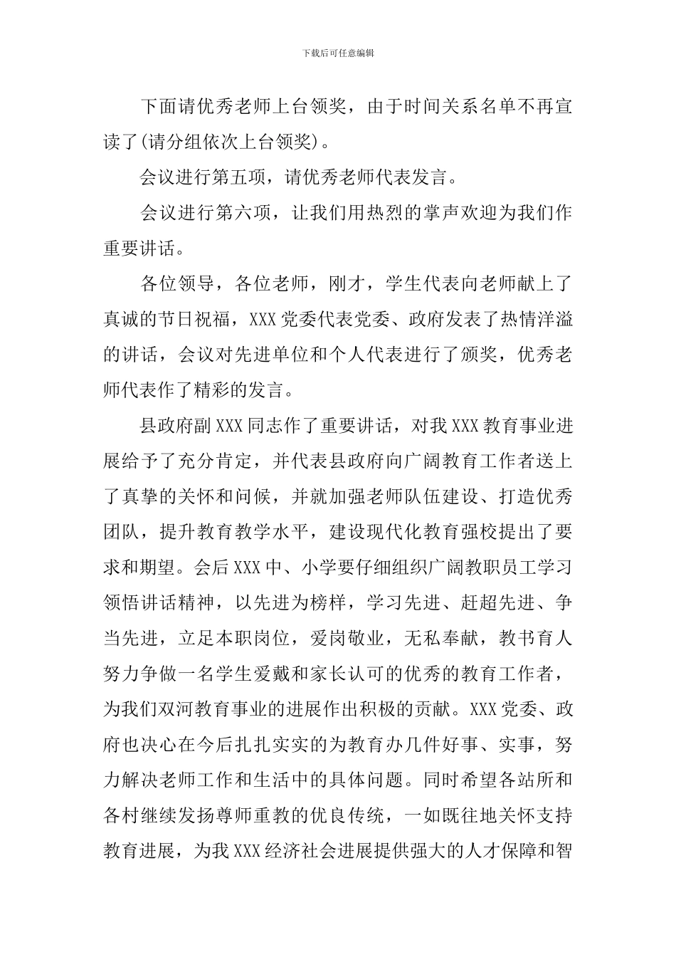 庆祝活动主持词范例四篇_第3页