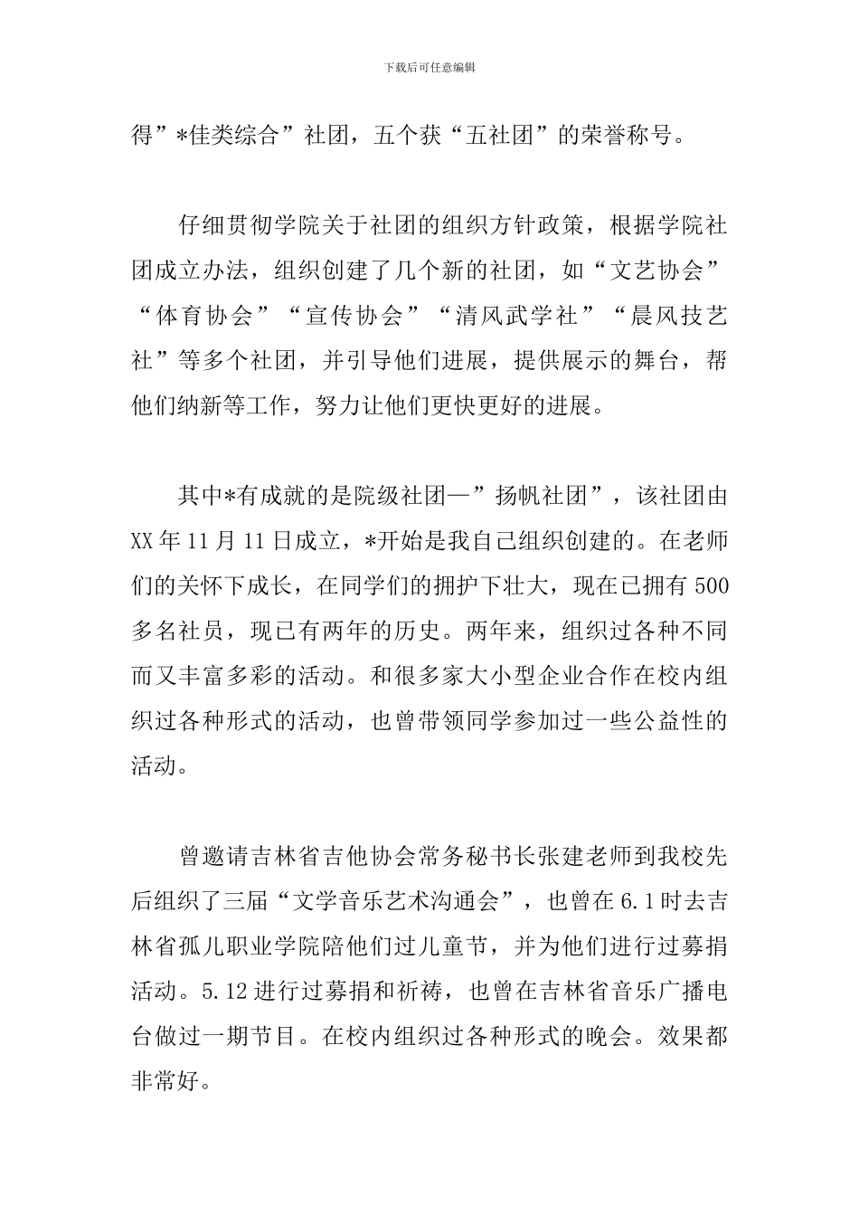 学生会副主席的述职报告_第2页