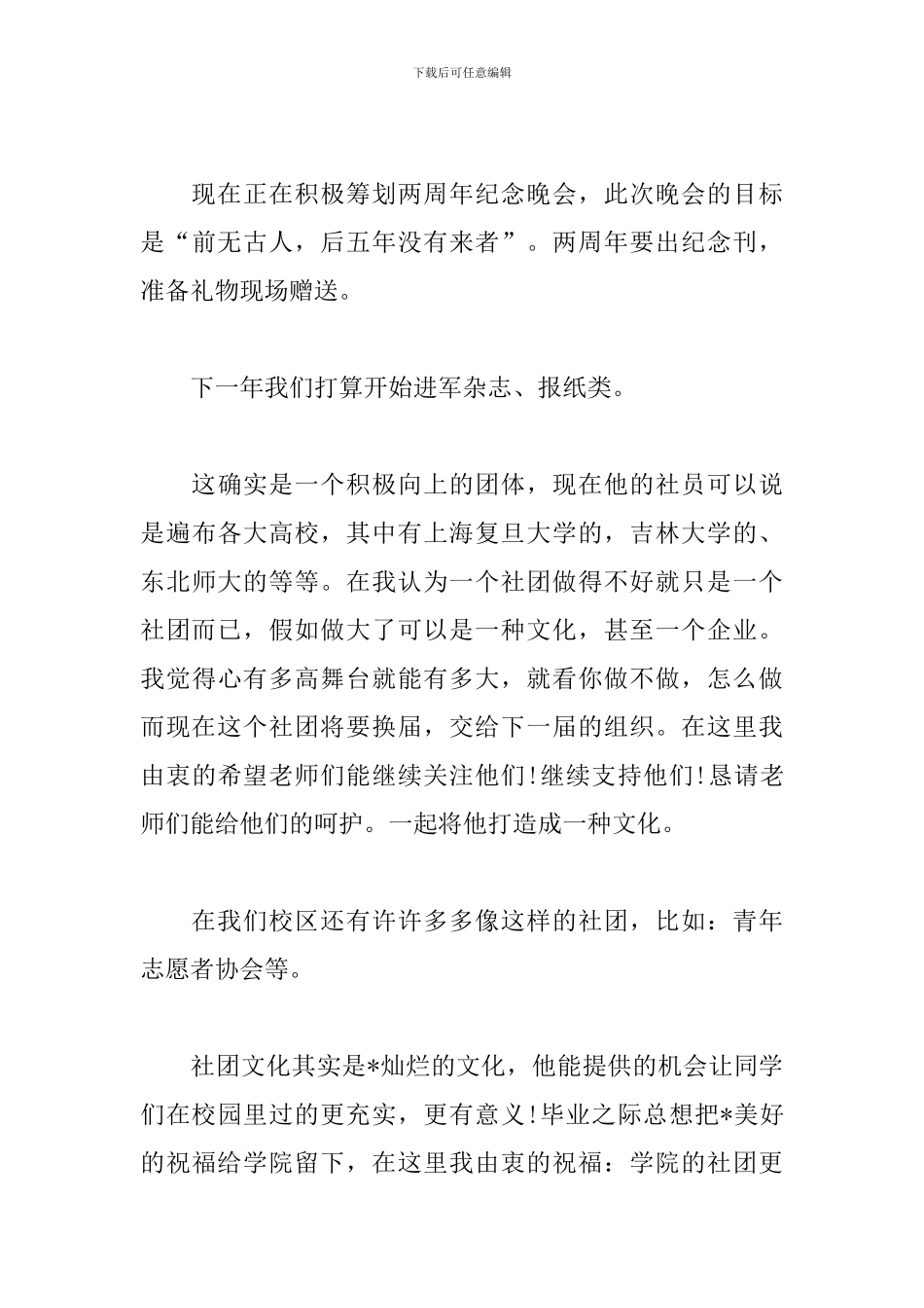 学生会副主席的述职报告_第3页