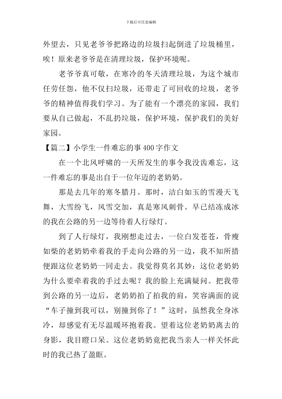 小学生一件难忘的事400字作文_第2页