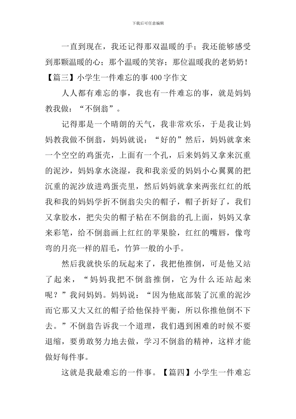 小学生一件难忘的事400字作文_第3页