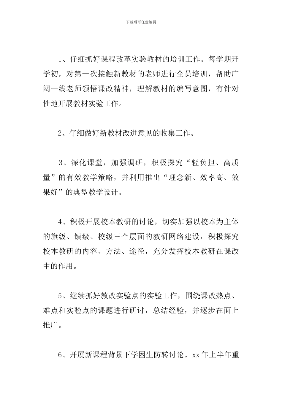 小学数学教研活动计划怎么写_第2页