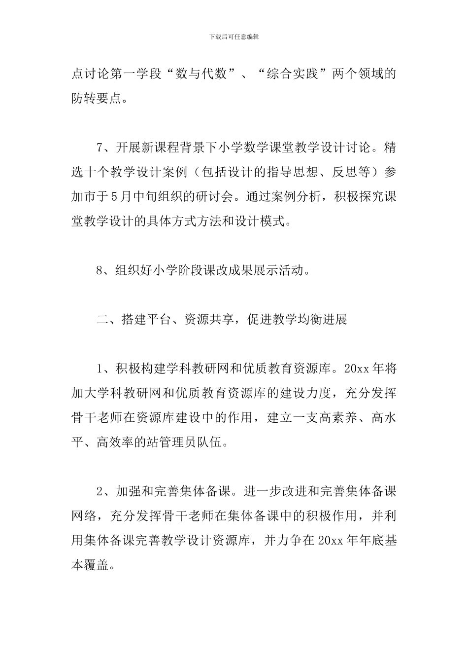 小学数学教研活动计划怎么写_第3页