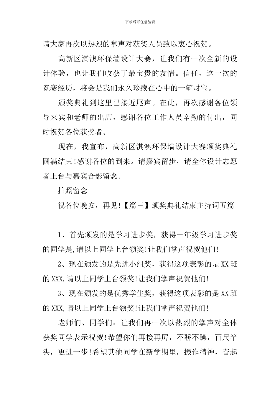颁奖典礼结束主持词五篇_第2页