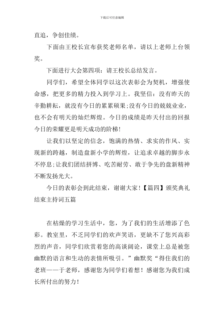 颁奖典礼结束主持词五篇_第3页