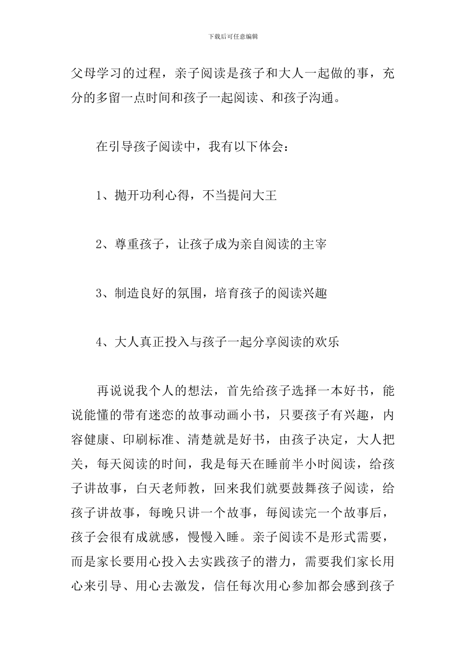 亲子阅读心得体会例文汇总_第2页