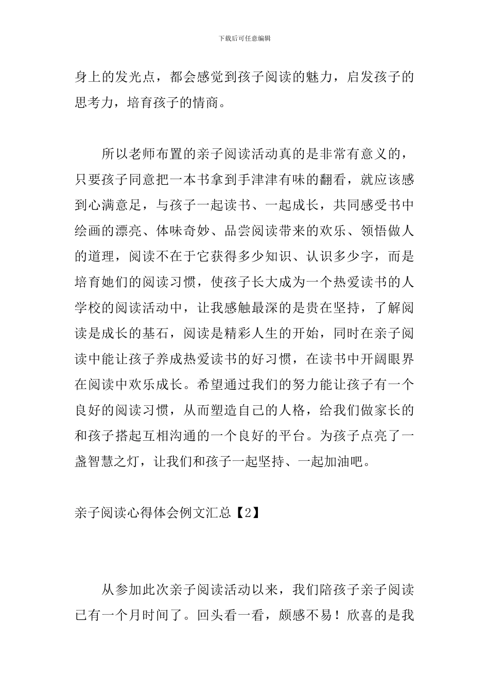 亲子阅读心得体会例文汇总_第3页