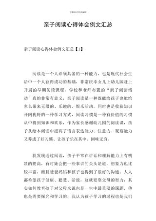 亲子阅读心得体会例文汇总