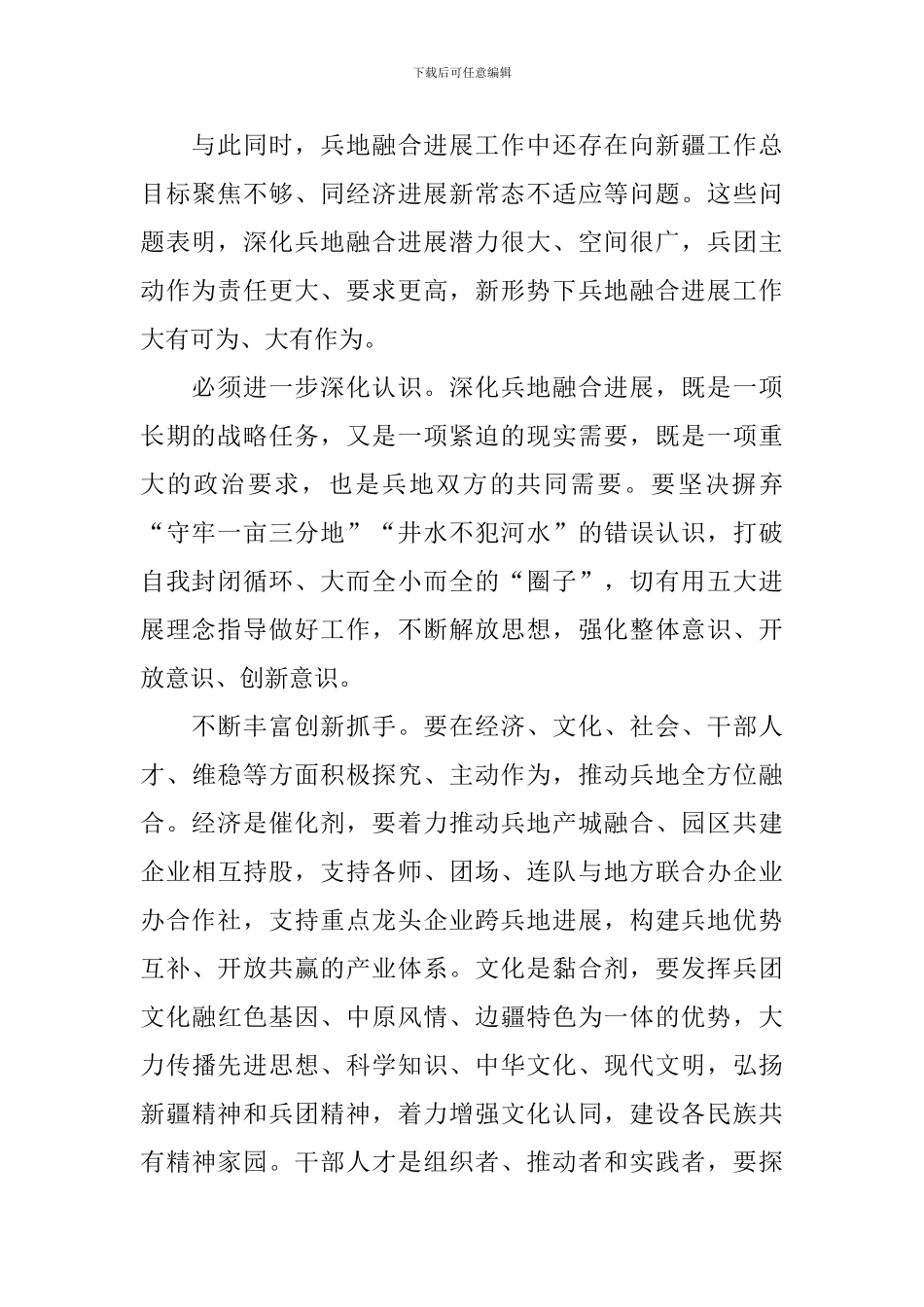 兵地融合发展工作报告_第2页
