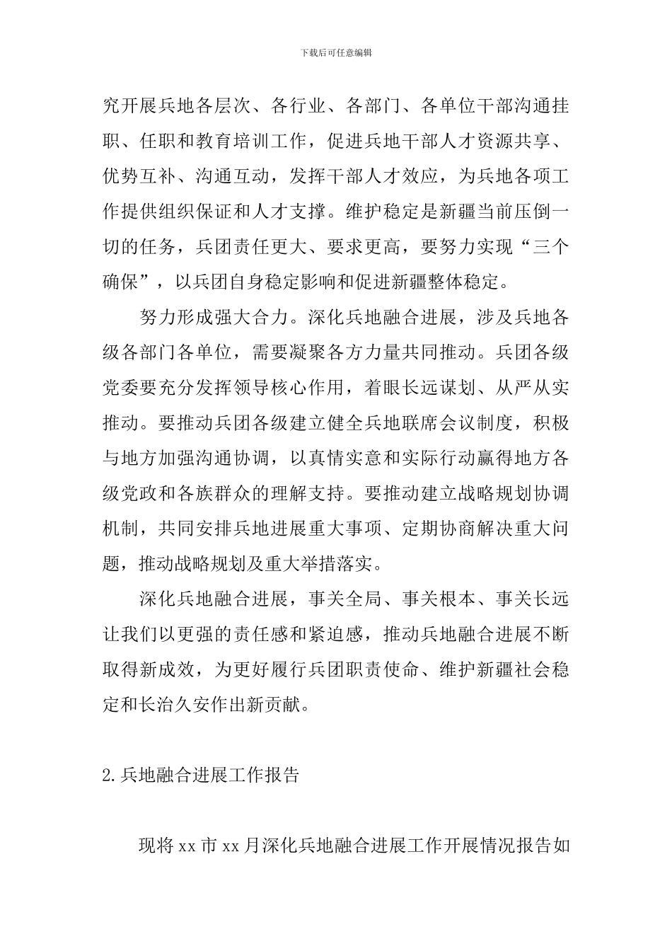 兵地融合发展工作报告_第3页