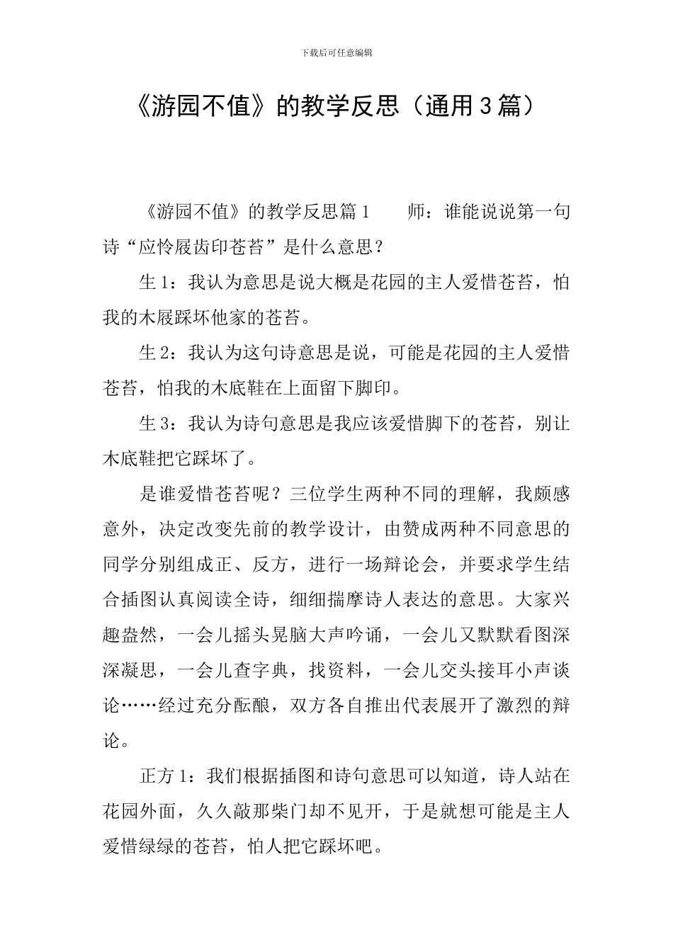 《游园不值》的教学反思_第1页