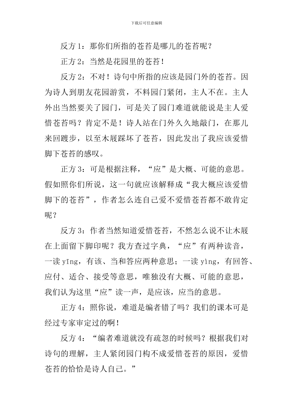 《游园不值》的教学反思_第2页