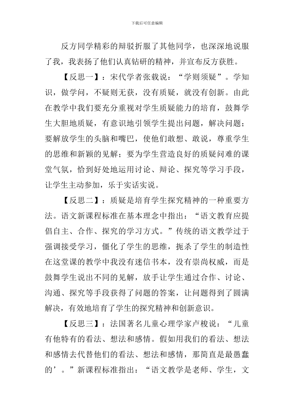 《游园不值》的教学反思_第3页