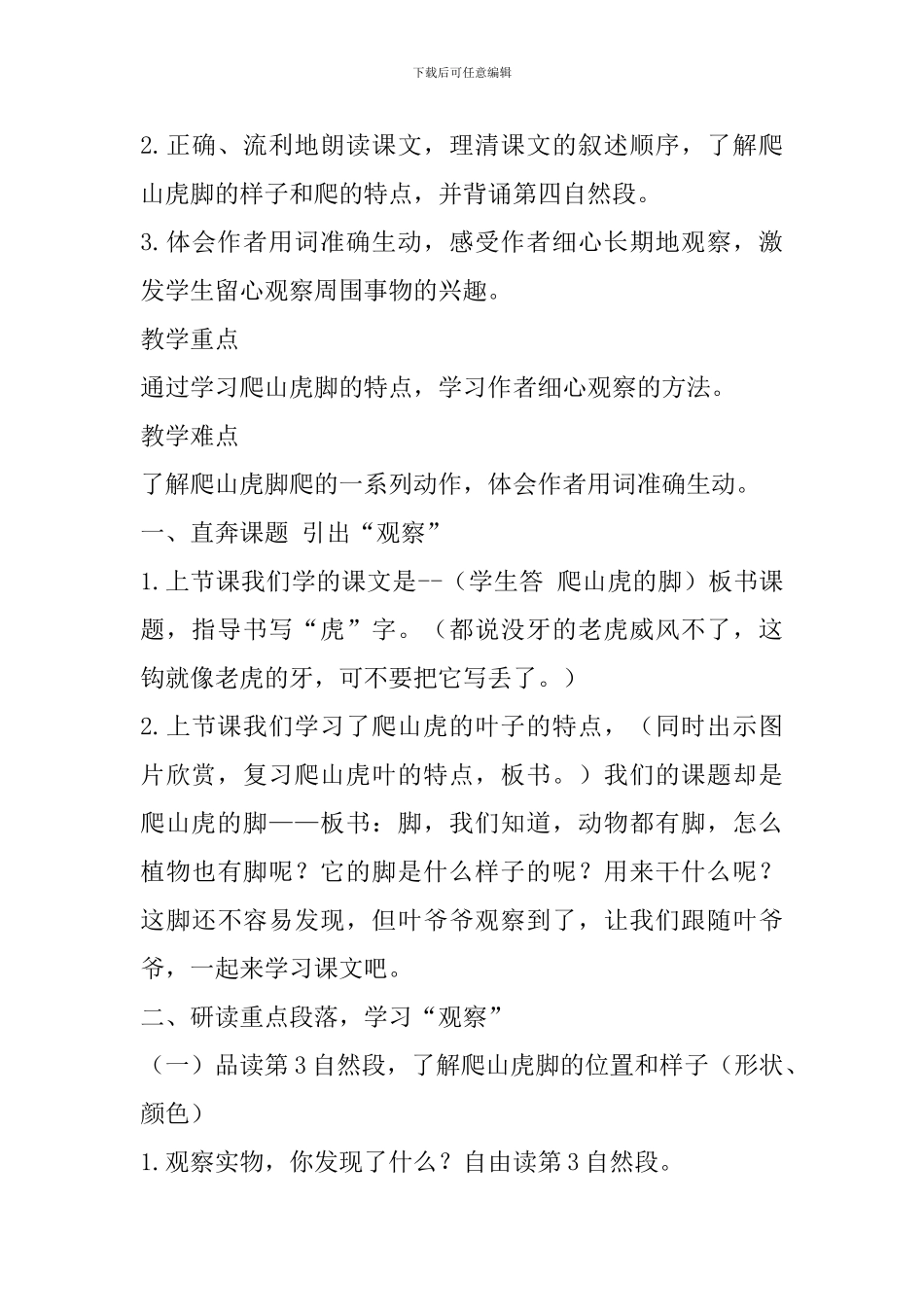 人教版四年级语文上册《爬山虎的脚》教案_第2页