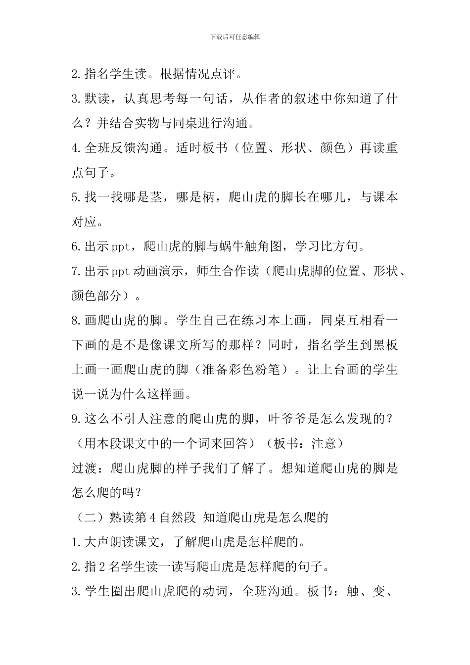 人教版四年级语文上册《爬山虎的脚》教案_第3页