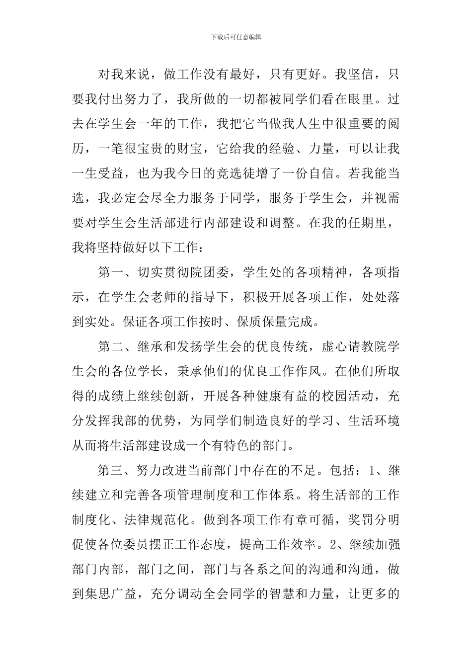 学生会竞选演讲稿精彩范文3篇_第2页