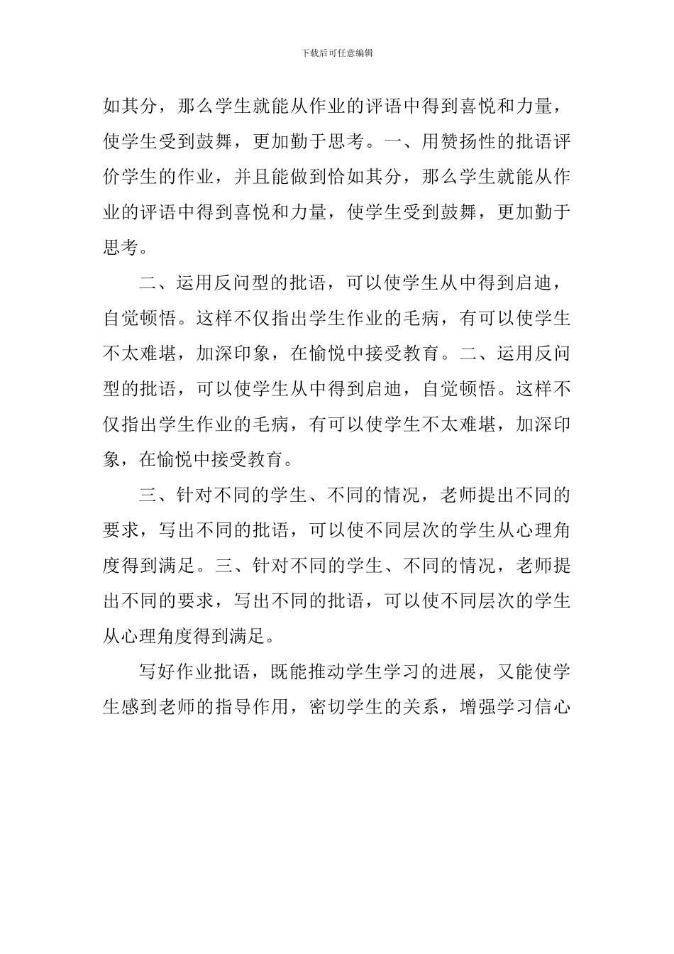 教学心得：作业批语的重要性_第2页