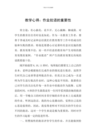 教学心得：作业批语的重要性