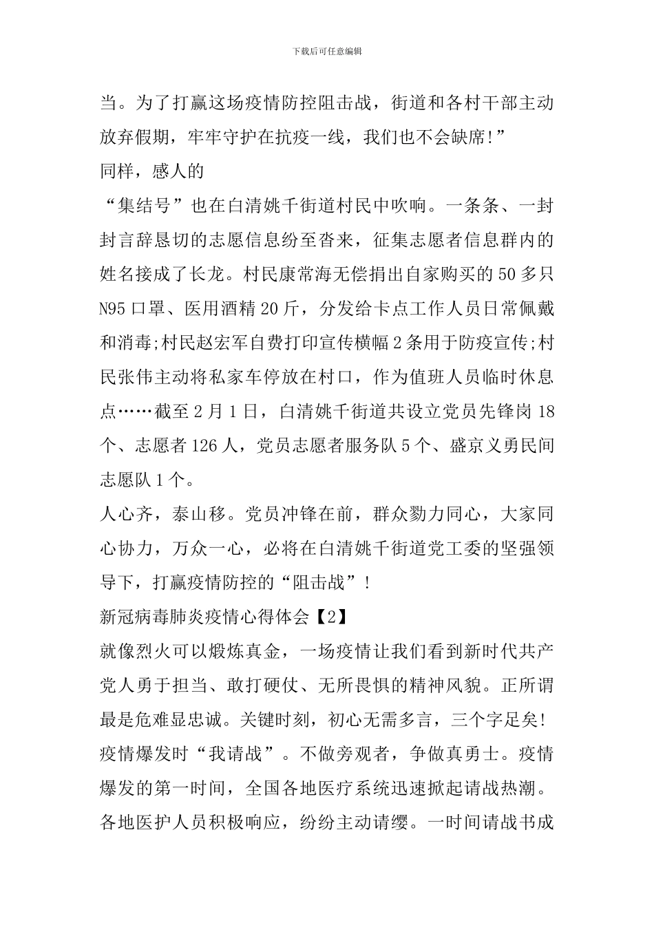 新冠病毒肺炎疫情心得体会以及感悟_第2页