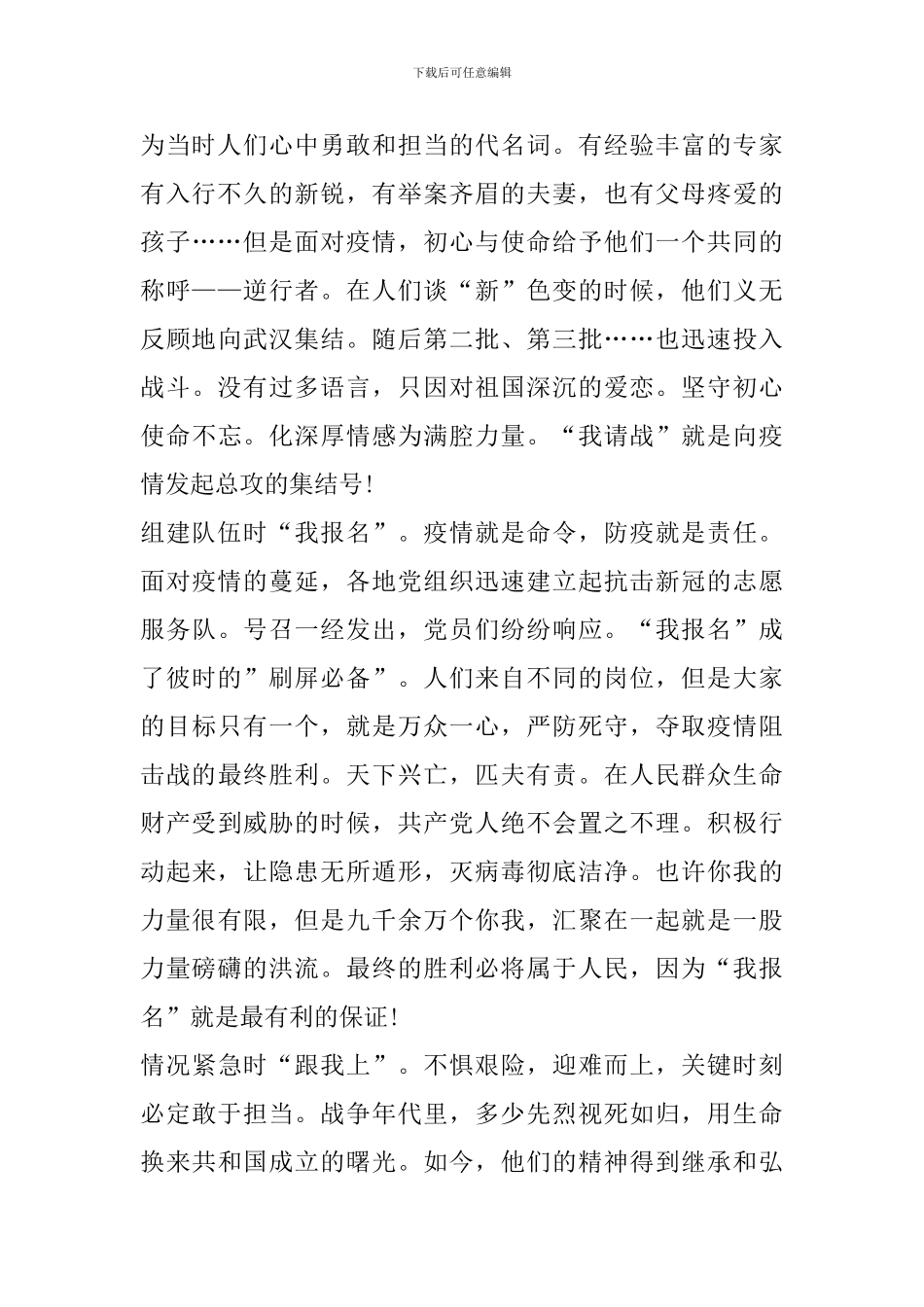 新冠病毒肺炎疫情心得体会以及感悟_第3页