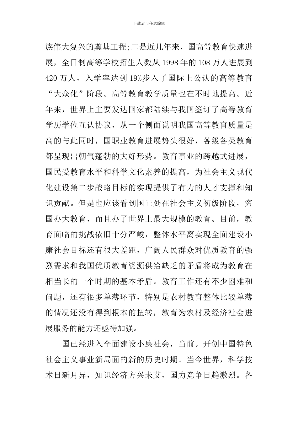 教师“师德师风”建设心得体会_第2页