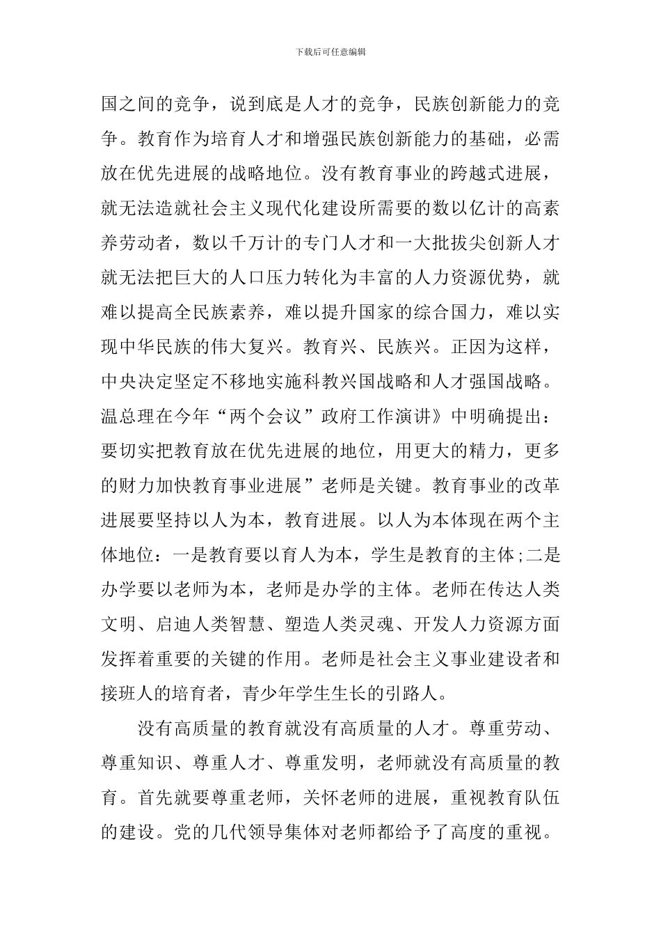 教师“师德师风”建设心得体会_第3页