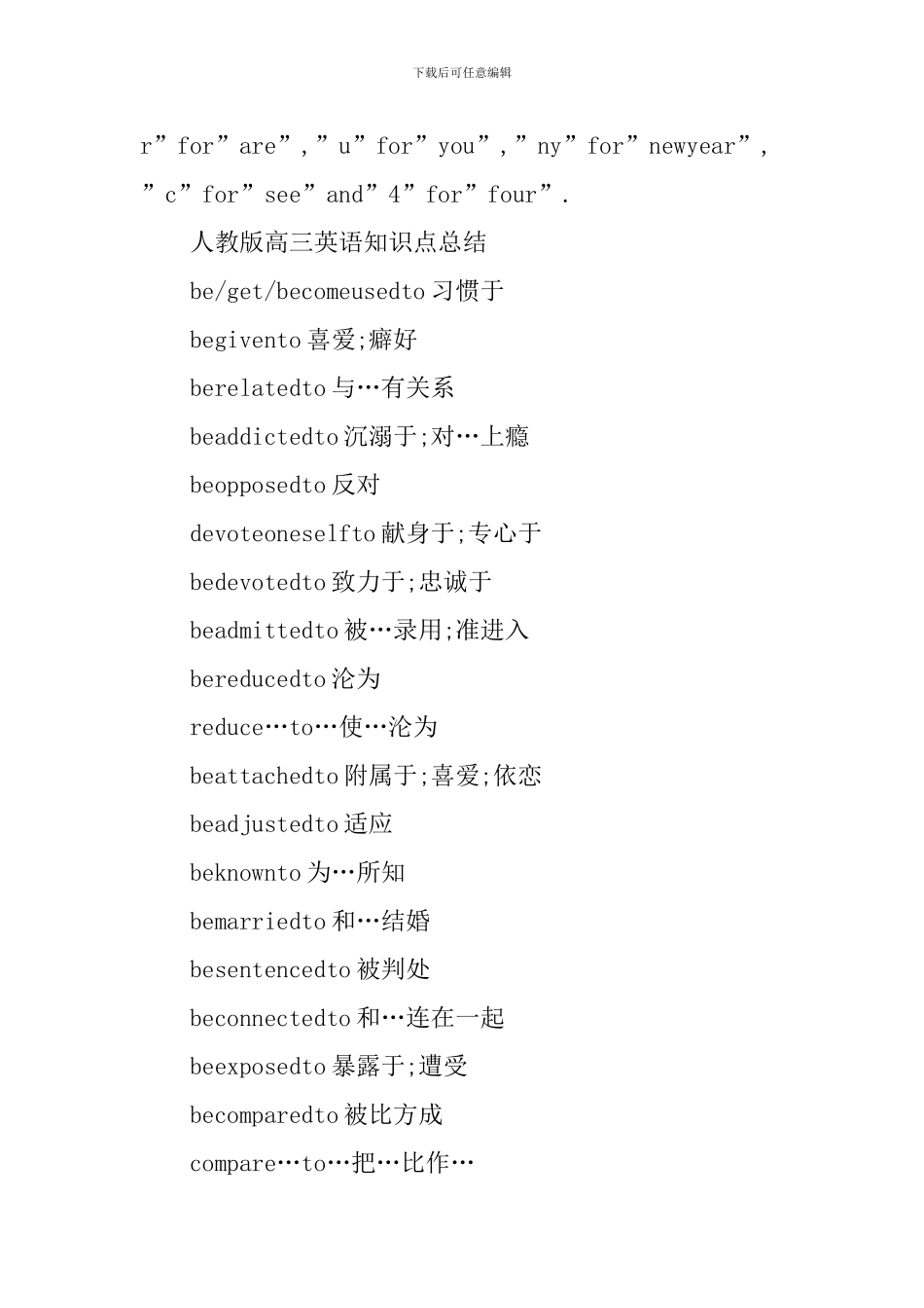 近五年人教版高三易错英语知识点总结解析_第3页