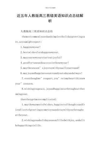 近五年人教版高三易错英语知识点总结解析