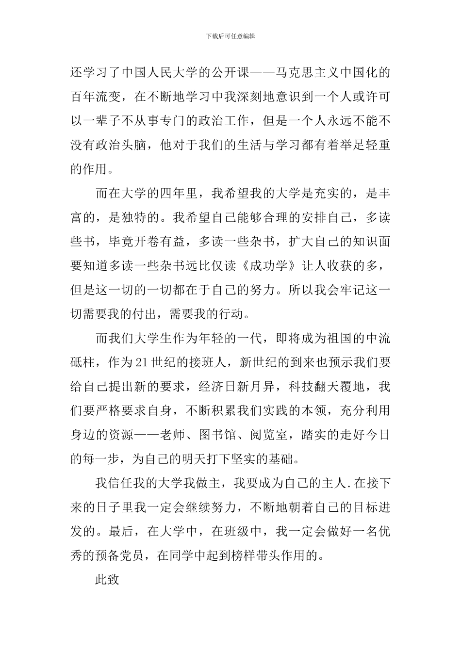 2024年1月思想汇报预备党员10篇_第2页