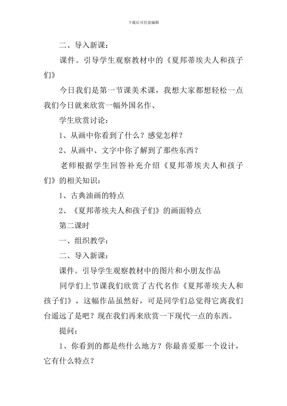 小学三年级《我的小天地》美术教案_第2页