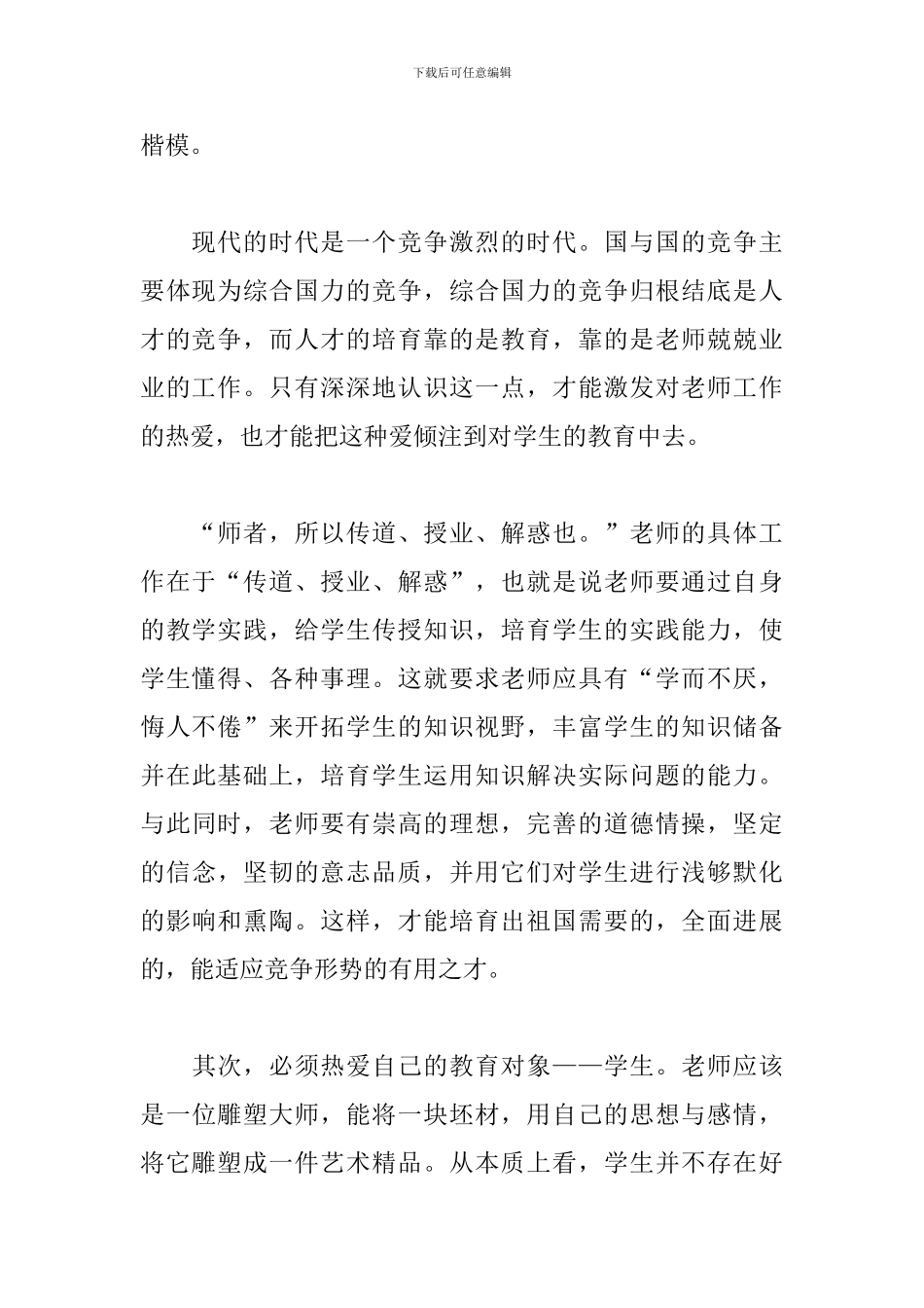 师德标兵报告心得体会_第2页