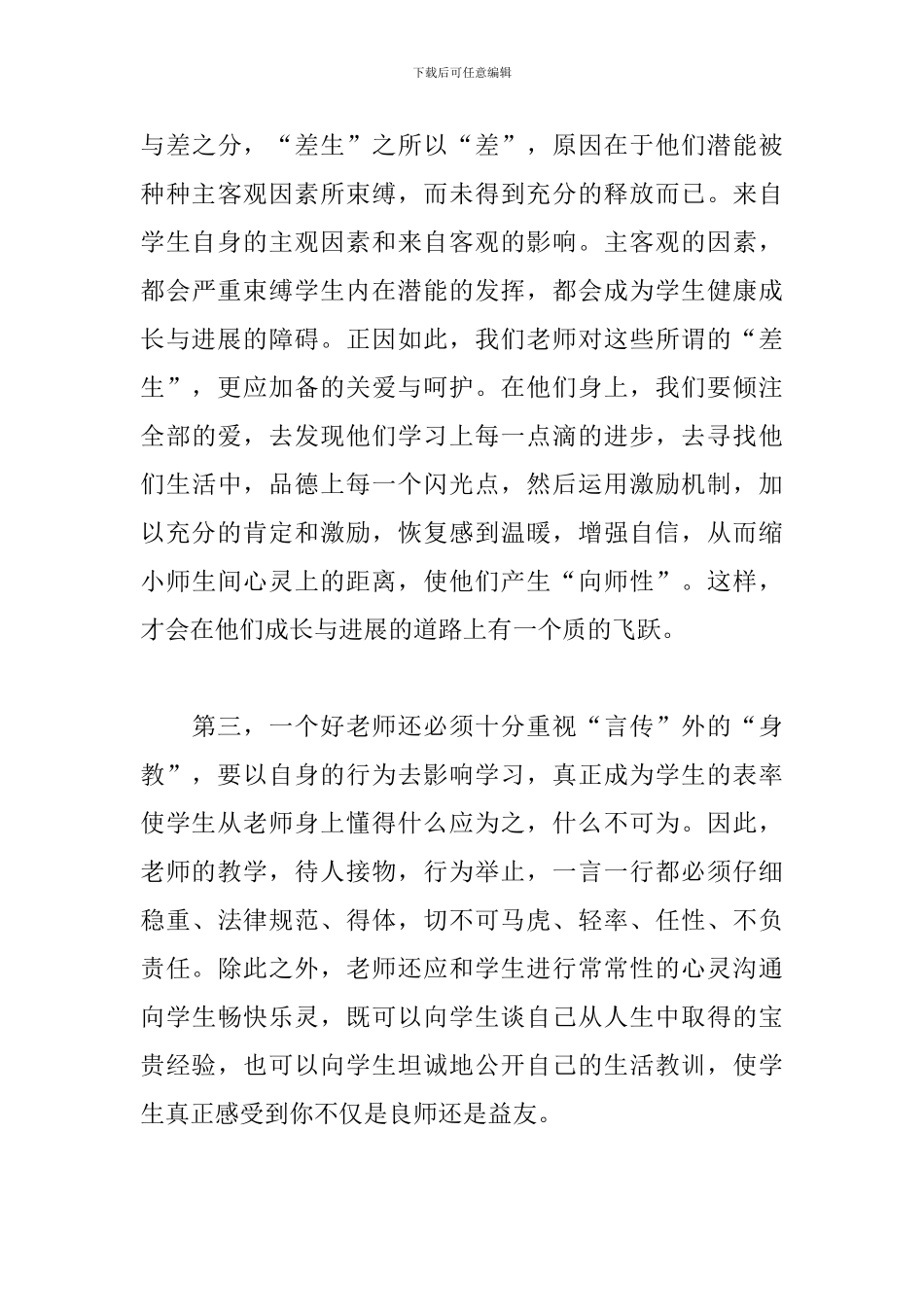 师德标兵报告心得体会_第3页