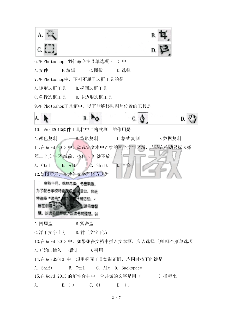 安徽芜湖-八年级信息技术期末检测试卷 _第2页
