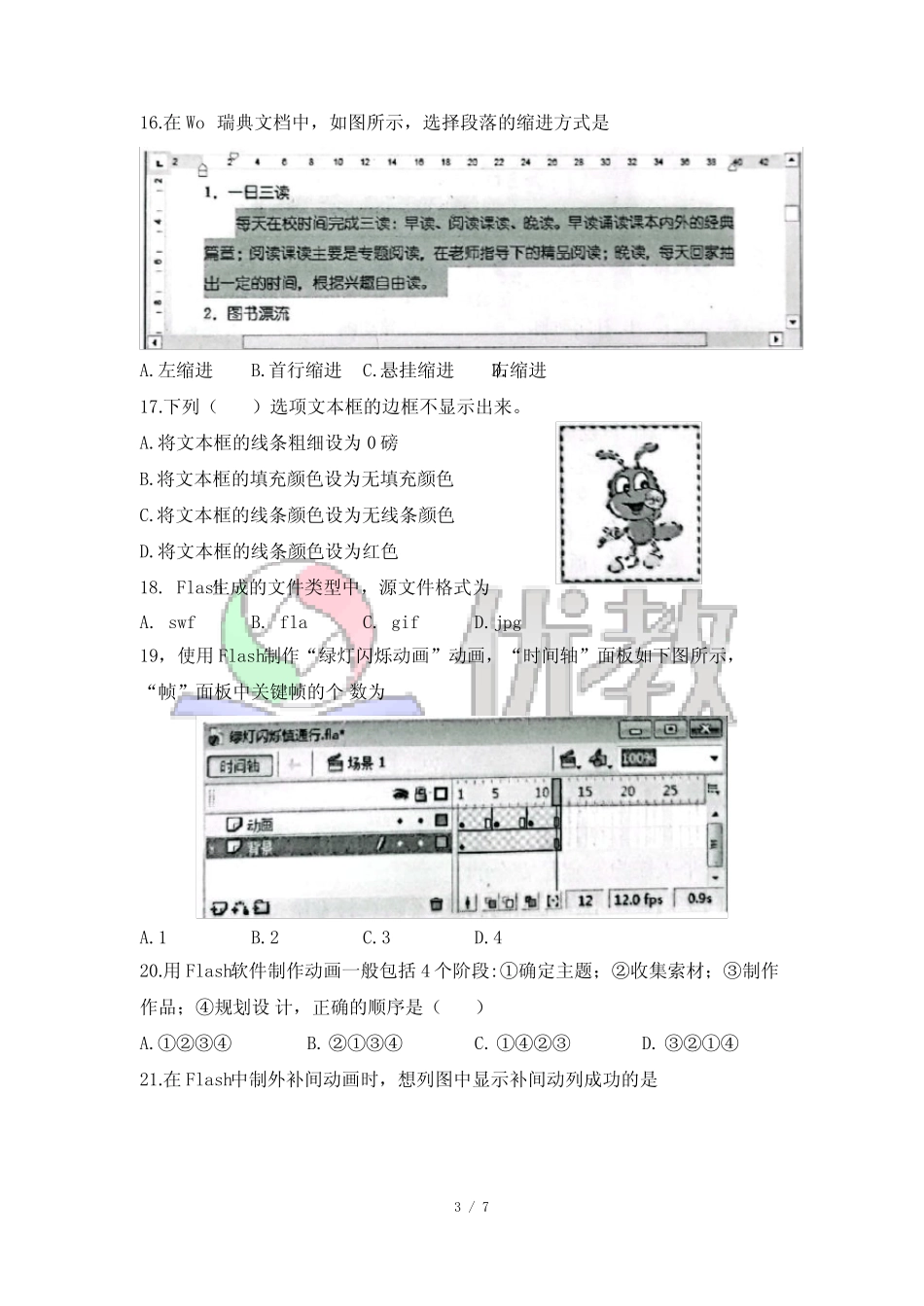 安徽芜湖-八年级信息技术期末检测试卷 _第3页