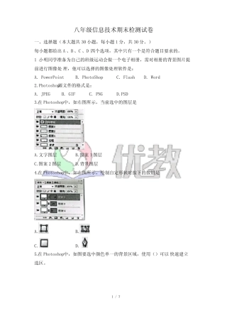 安徽芜湖-八年级信息技术期末检测试卷 